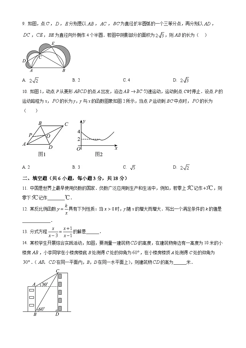 2025年湖北省武汉市中考数学模拟试卷 （中考模拟）第3页