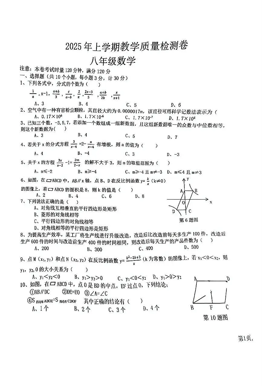 2025年湖南省衡阳市衡南县中考模拟预测数学试题（中考模拟）第1页