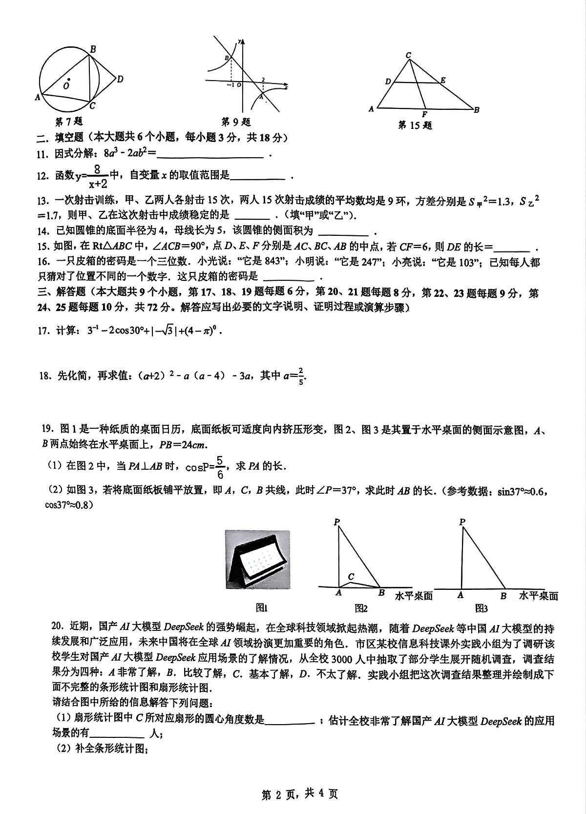 2025年湖南省长沙市雨花区长沙市雨花区雅境中学二模数学试题（中考模拟）第2页