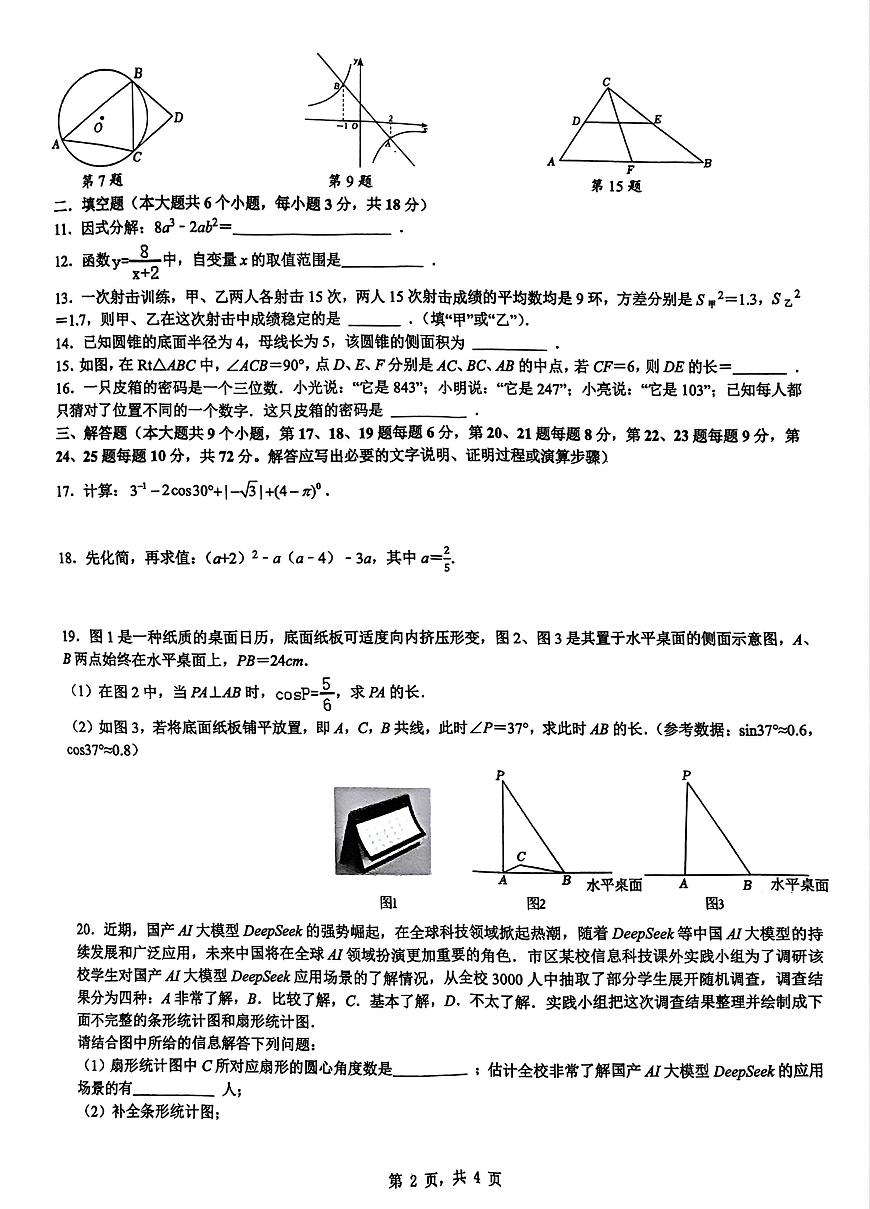 2025年湖南省长沙市雨花区长沙市雨花区雅境中学二模数学试题（中考模拟）第2页