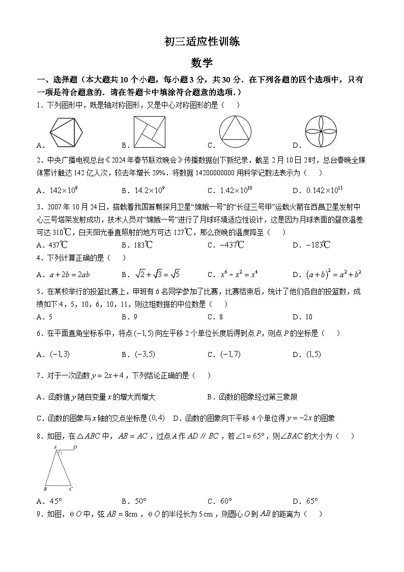 2025年湖南省长沙市长郡教育集团中考三模数学试题（中考模拟）第1页