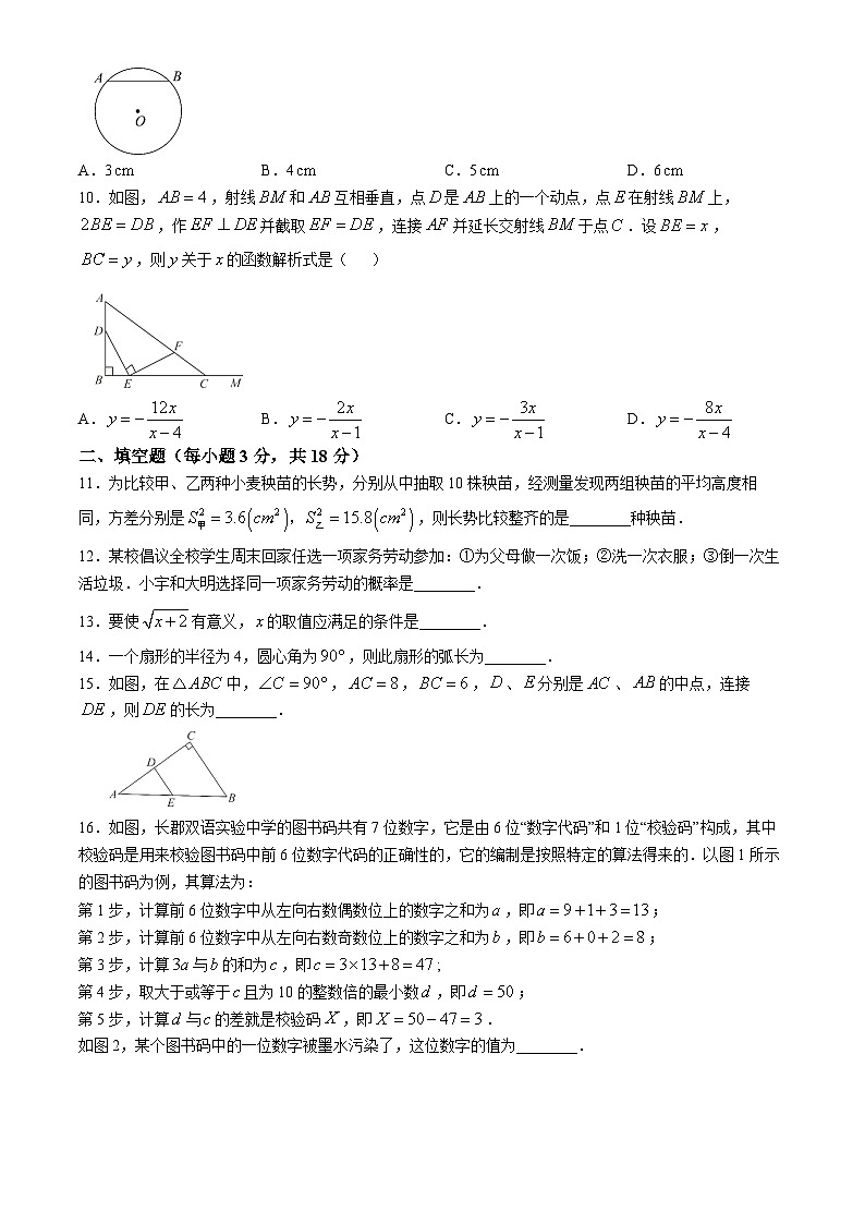 2025年湖南省长沙市长郡教育集团中考三模数学试题（中考模拟）第2页