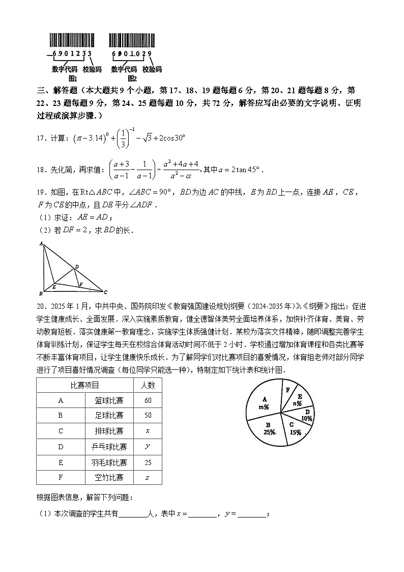 2025年湖南省长沙市长郡教育集团中考三模数学试题（中考模拟）第3页