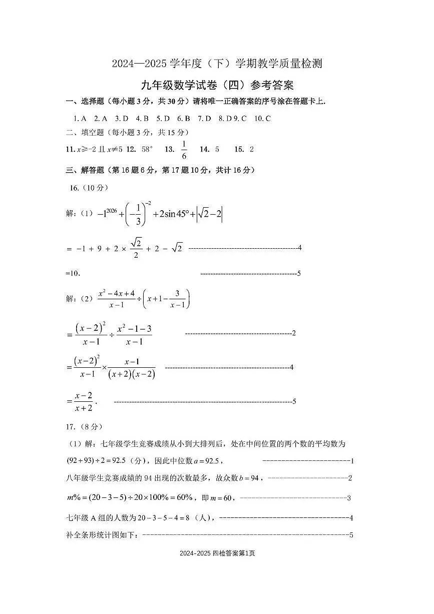 2024-2025下新抚4检答案第1页