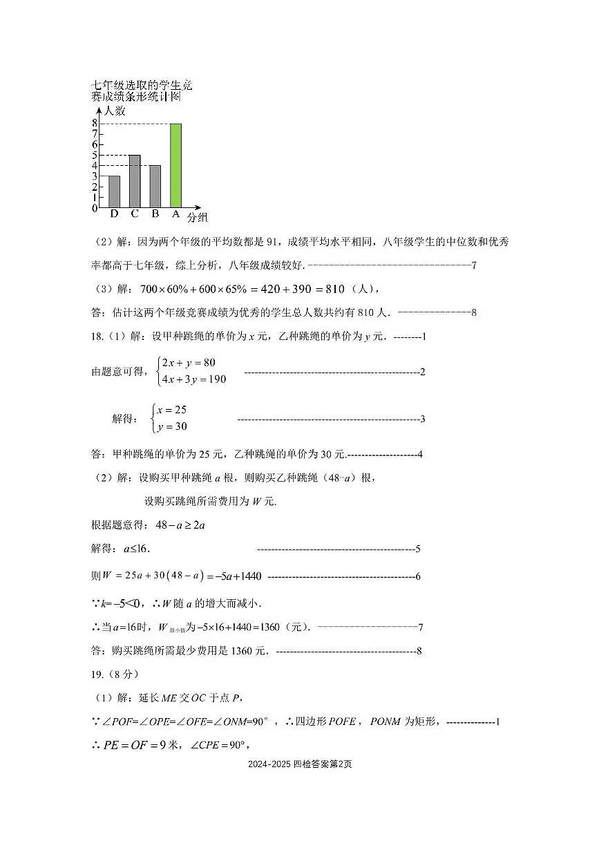 2024-2025下新抚4检答案第2页