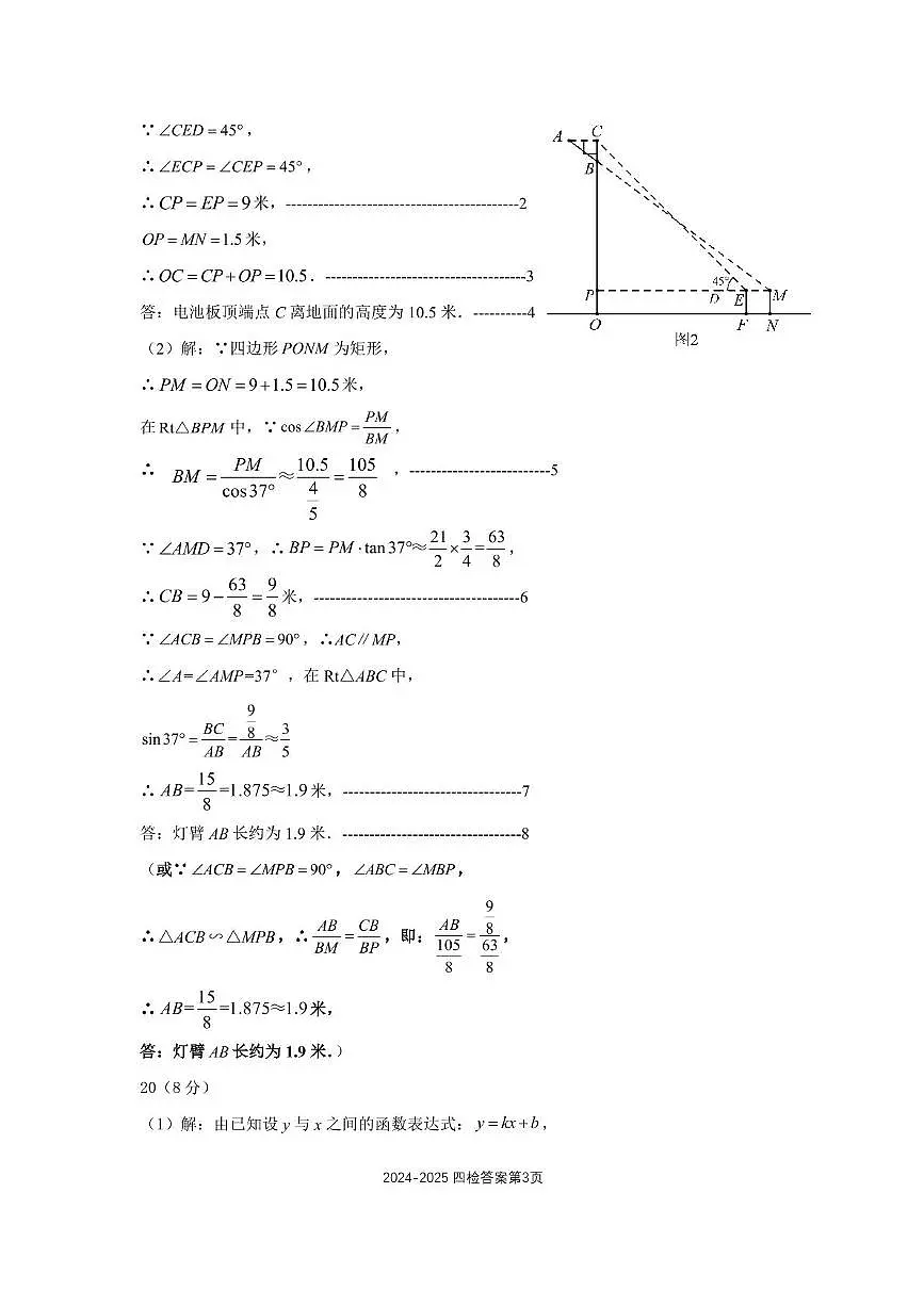 2024-2025下新抚4检答案第3页