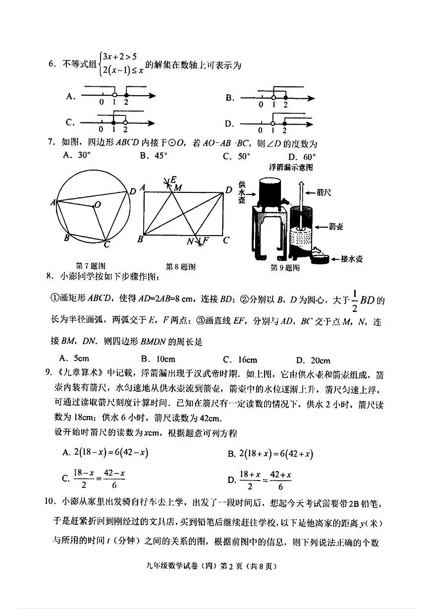 2025年辽宁省抚顺市新抚区中考四模数学试题第2页