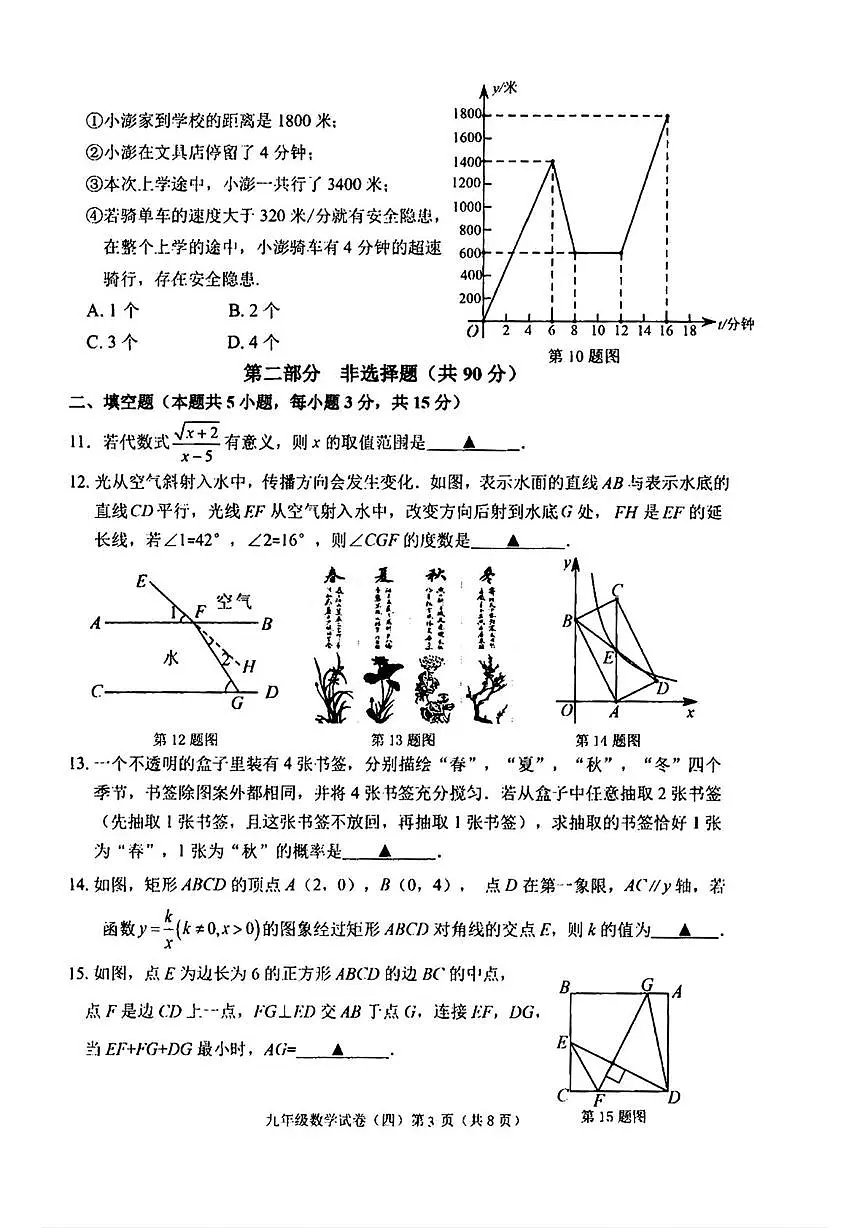 2025年辽宁省抚顺市新抚区中考四模数学试题第3页