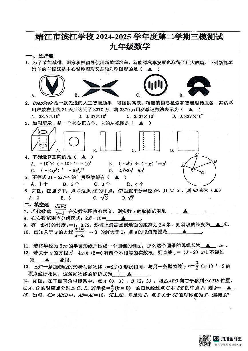 2025年江苏省泰州市靖江市滨江学校中考三模数学试题（中考模拟）第1页