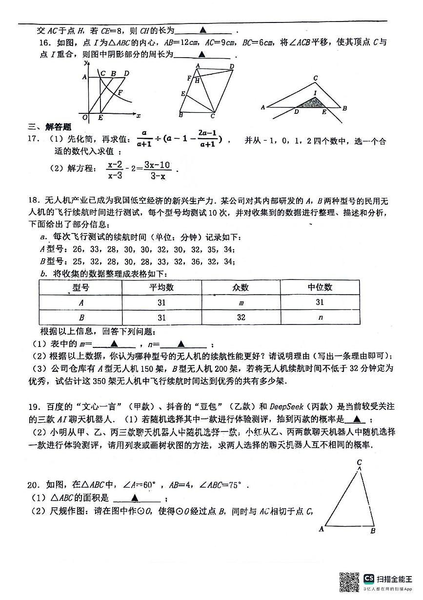 2025年江苏省泰州市靖江市滨江学校中考三模数学试题（中考模拟）第2页