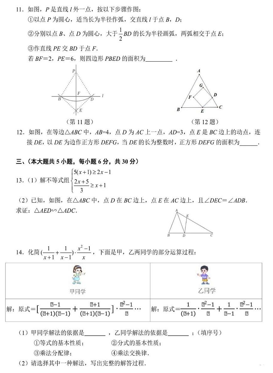 2025年江西省江西师大附中第三次中考模拟考试数学卷（中考模拟）第2页
