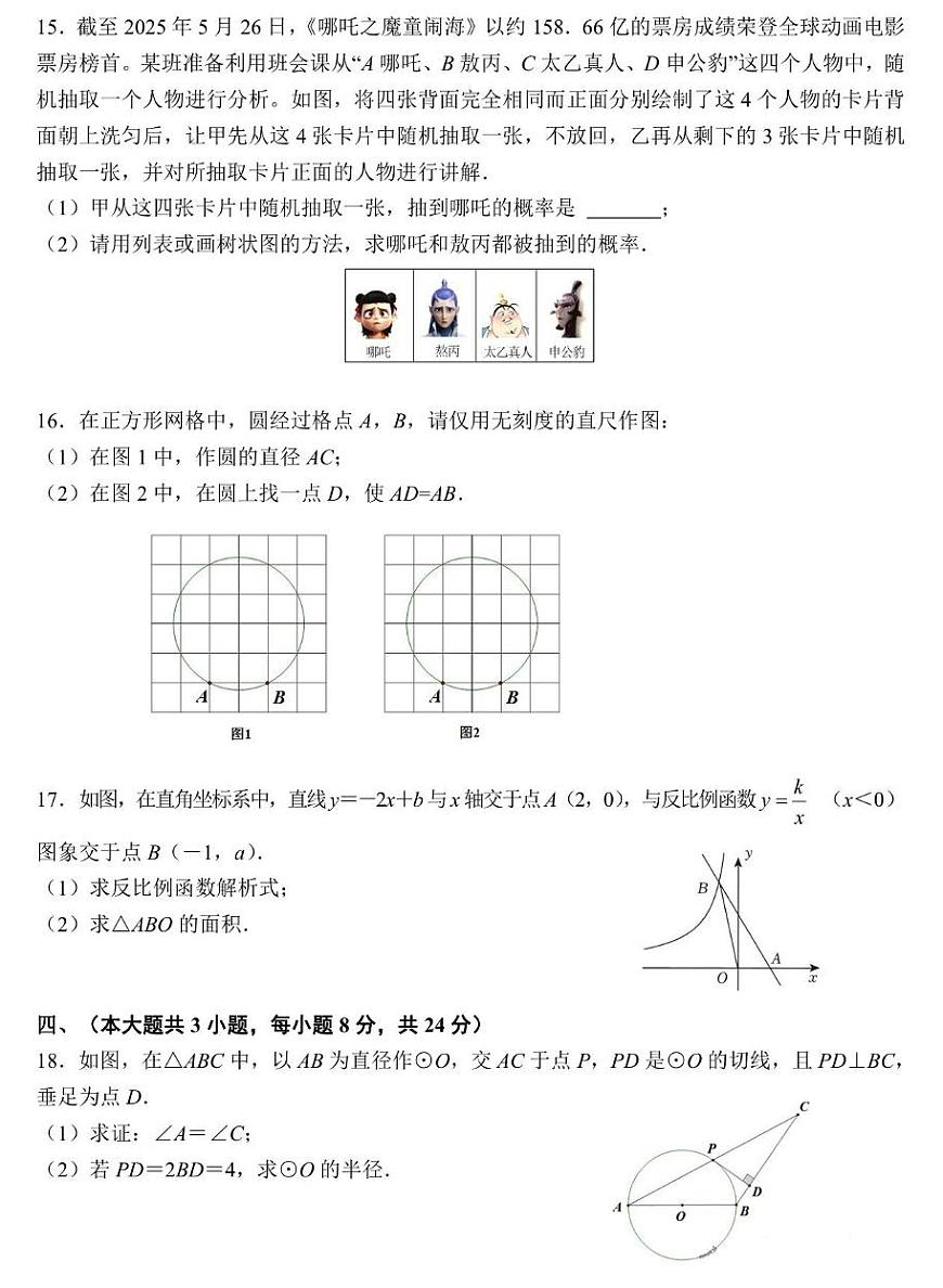 2025年江西省江西师大附中第三次中考模拟考试数学卷（中考模拟）第3页