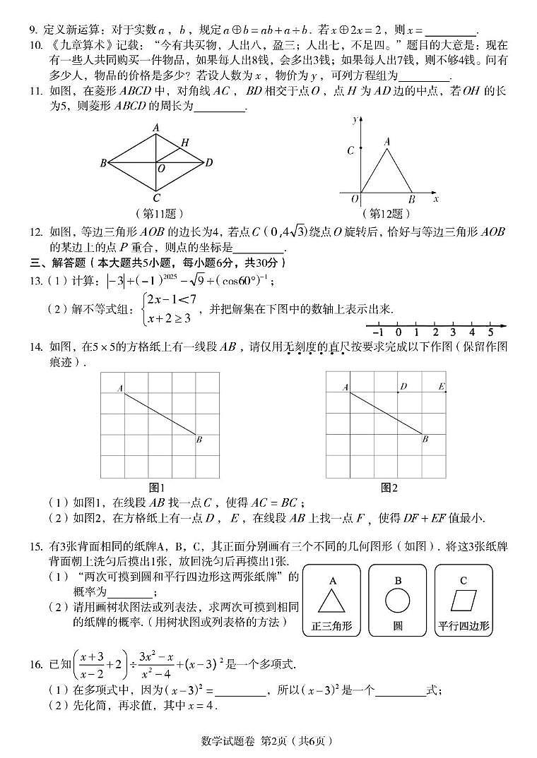2025年江西省中考模拟预测数学试题（中考模拟）第2页