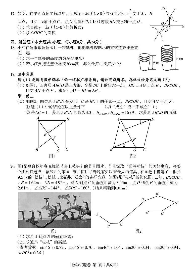 2025年江西省中考模拟预测数学试题（中考模拟）第3页