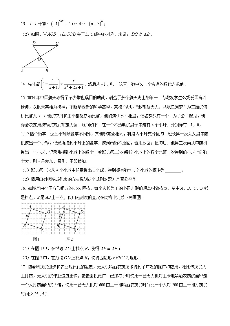 2025年江西省新余市第一中学初中学业水平适应性考试数学试题卷（中考模拟）第3页