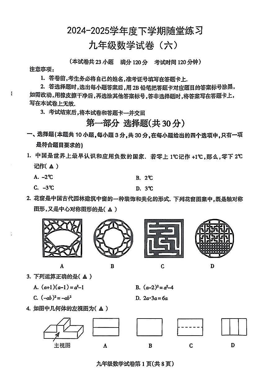 2025年辽宁省铁岭市西丰县三模数学试题（中考模拟）第1页