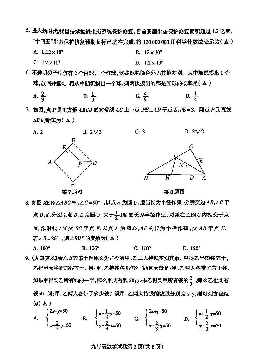 2025年辽宁省铁岭市西丰县三模数学试题（中考模拟）第2页