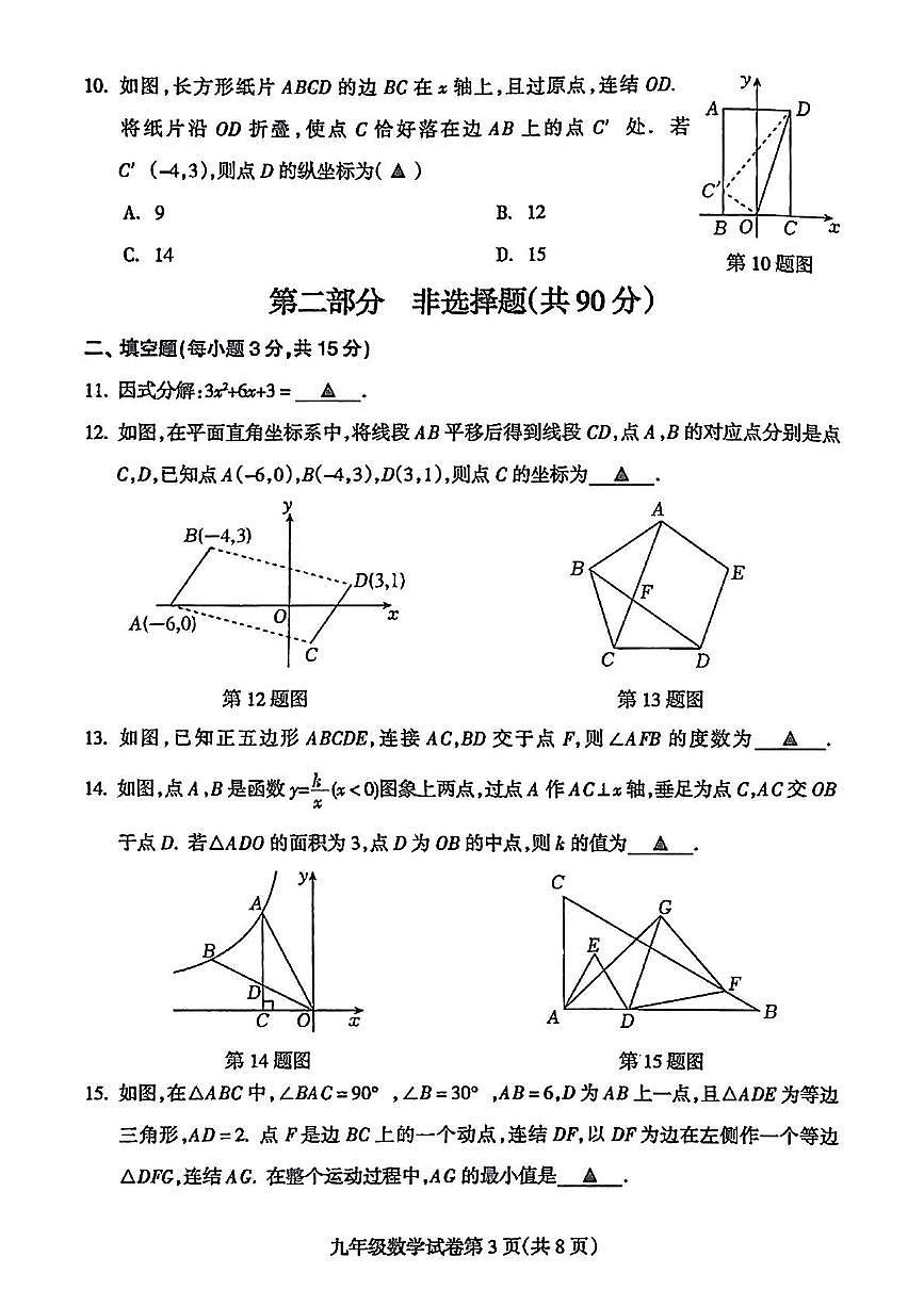 2025年辽宁省铁岭市西丰县三模数学试题（中考模拟）第3页