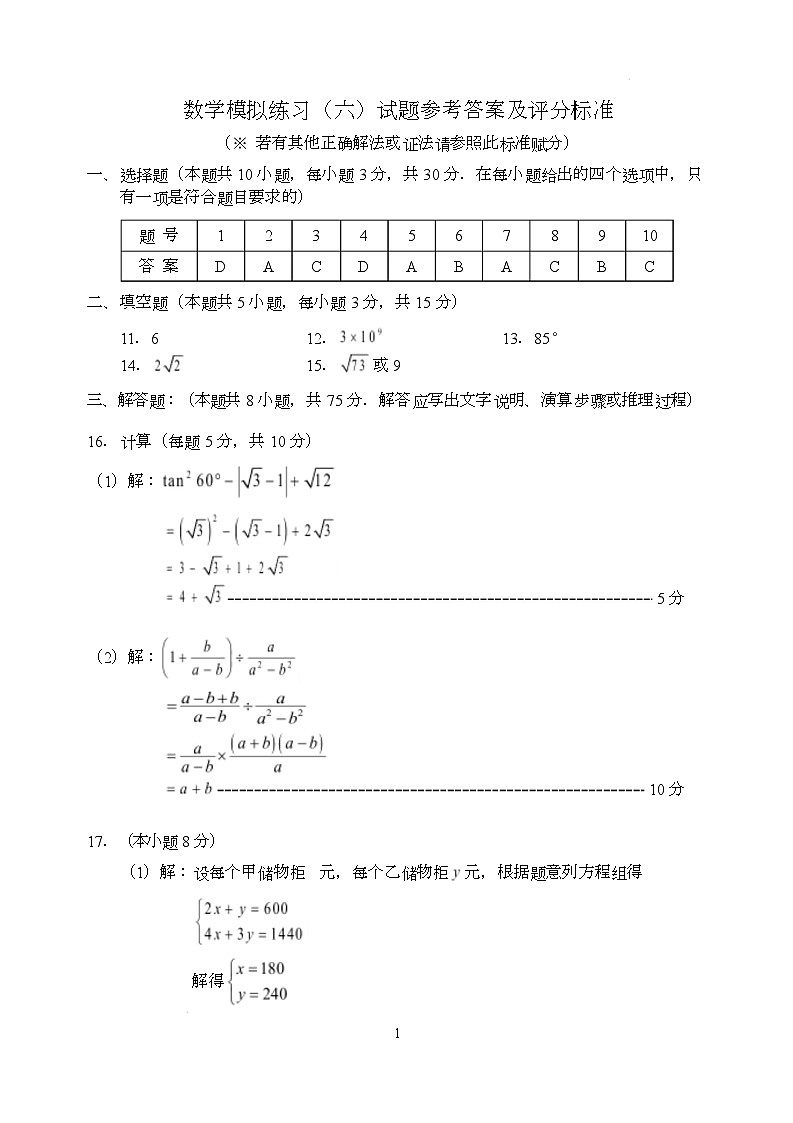 数学模拟（六）答案第1页