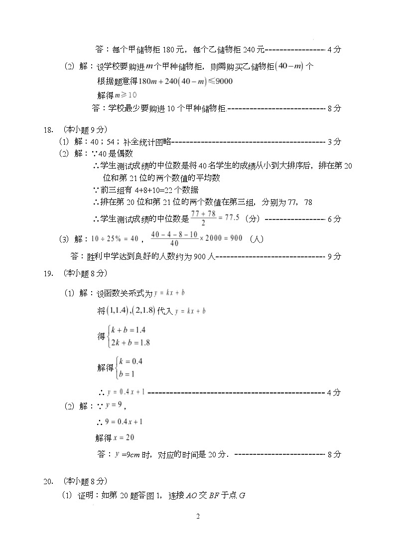 数学模拟（六）答案第2页