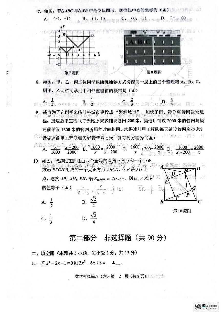 2025年辽宁省铁岭市中考第六次模拟考试数学试题第2页
