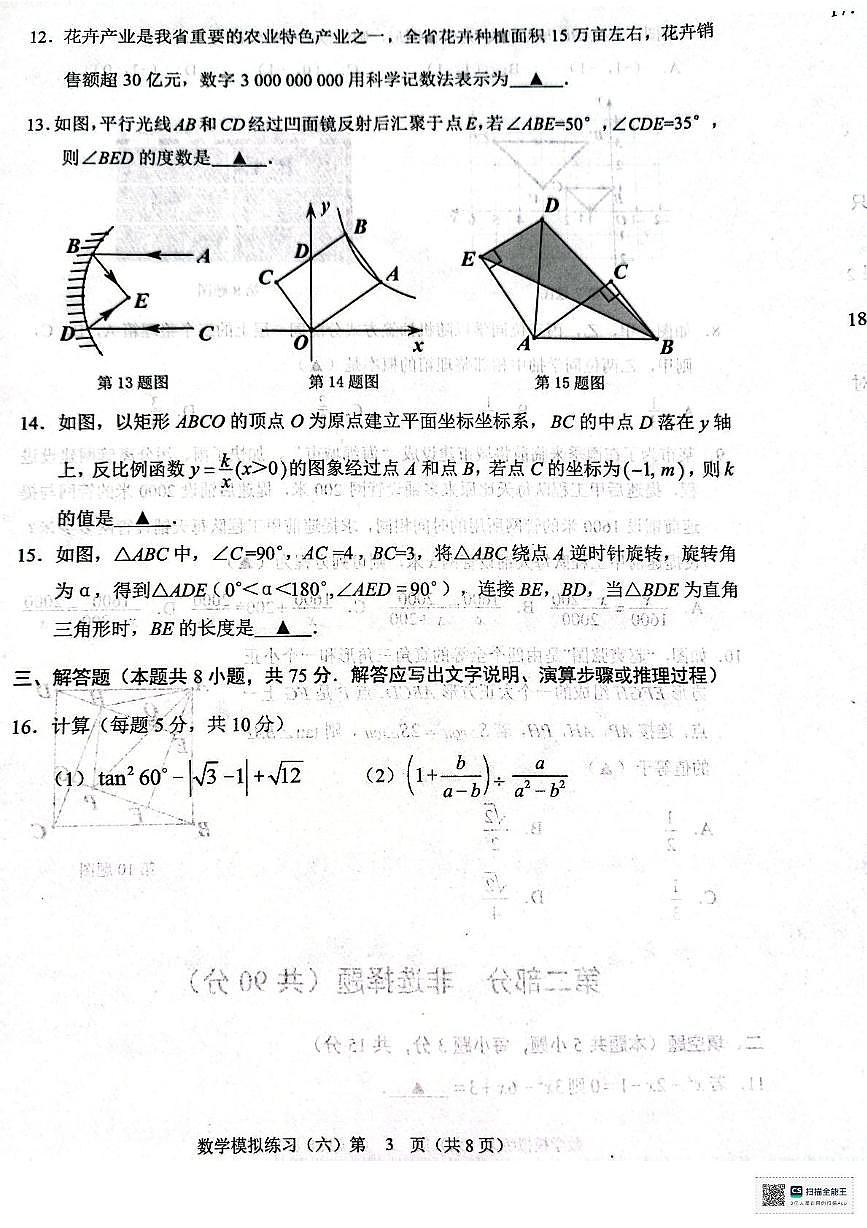 2025年辽宁省铁岭市中考第六次模拟考试数学试题第3页