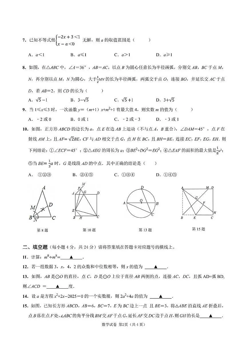 营山2模 营山县2025年初中学业水平第二次模拟考试数学试卷-3(2)第2页