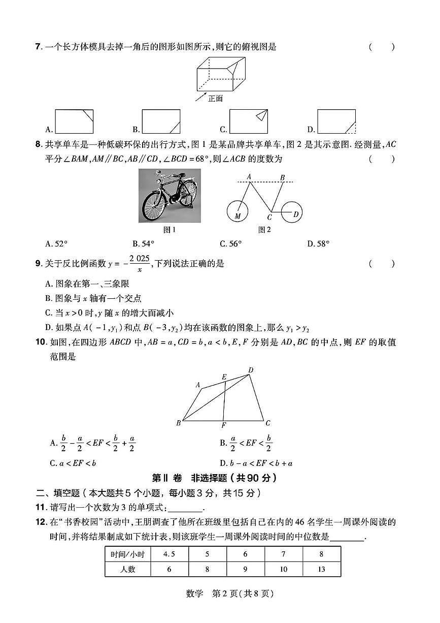 2025年山西省大同市中考预测定心卷数学试题（中考模拟）第2页