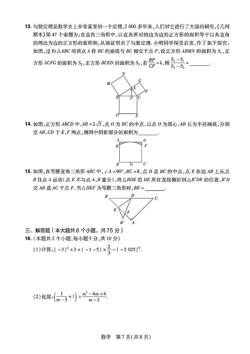 2025年山西省大同市中考预测定心卷数学试题（中考模拟）第3页