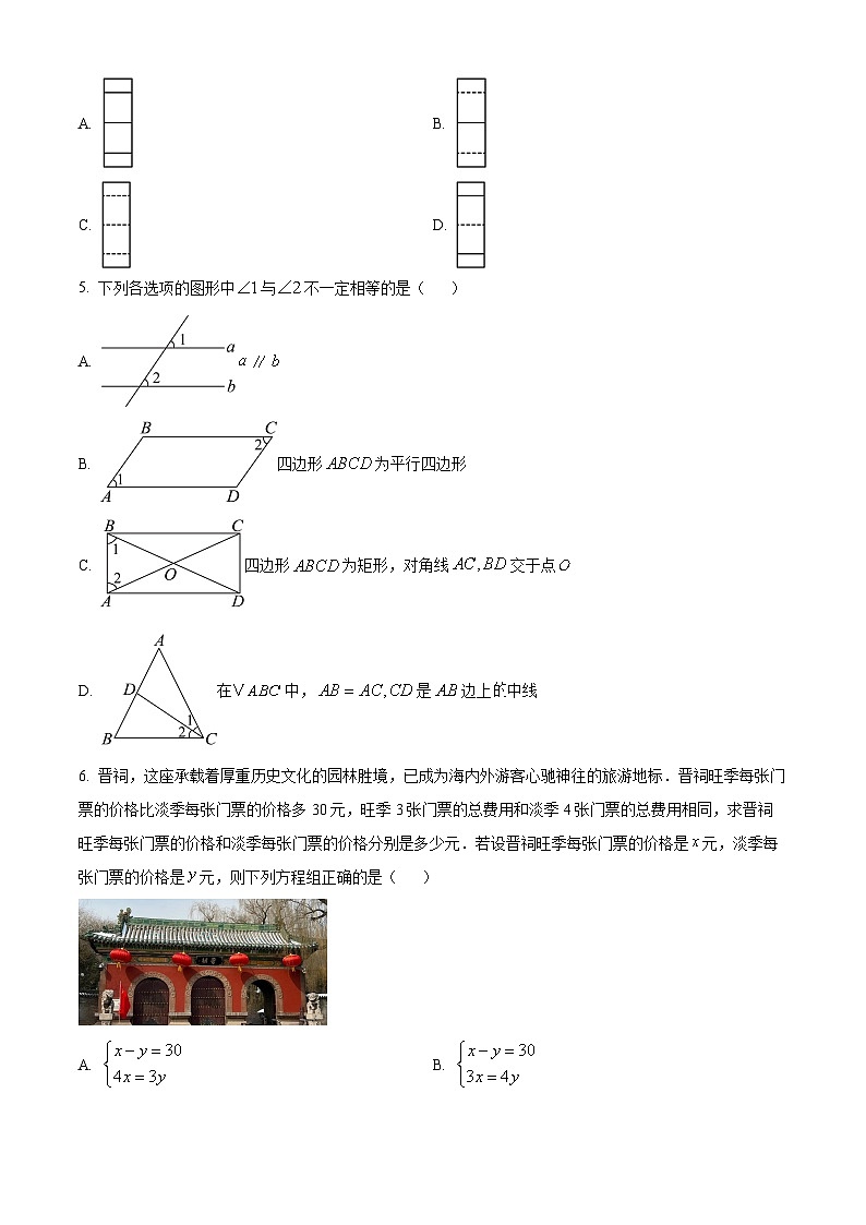 2025年山西省晋中市寿阳县九年级中考三模数学试题（中考模拟）第2页