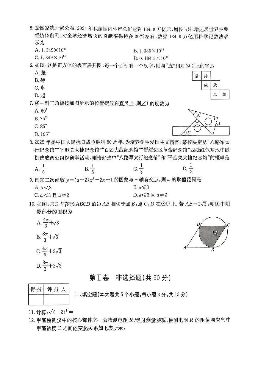 山西省吕梁市兴县部分学校2025年中考第二次模拟数学试卷 数学试卷第2页