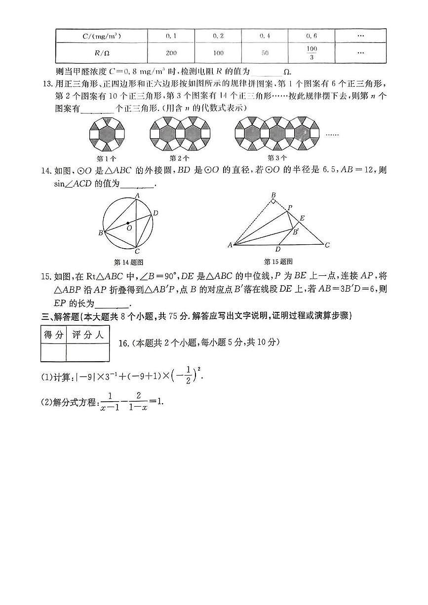 山西省吕梁市兴县部分学校2025年中考第二次模拟数学试卷 数学试卷第3页