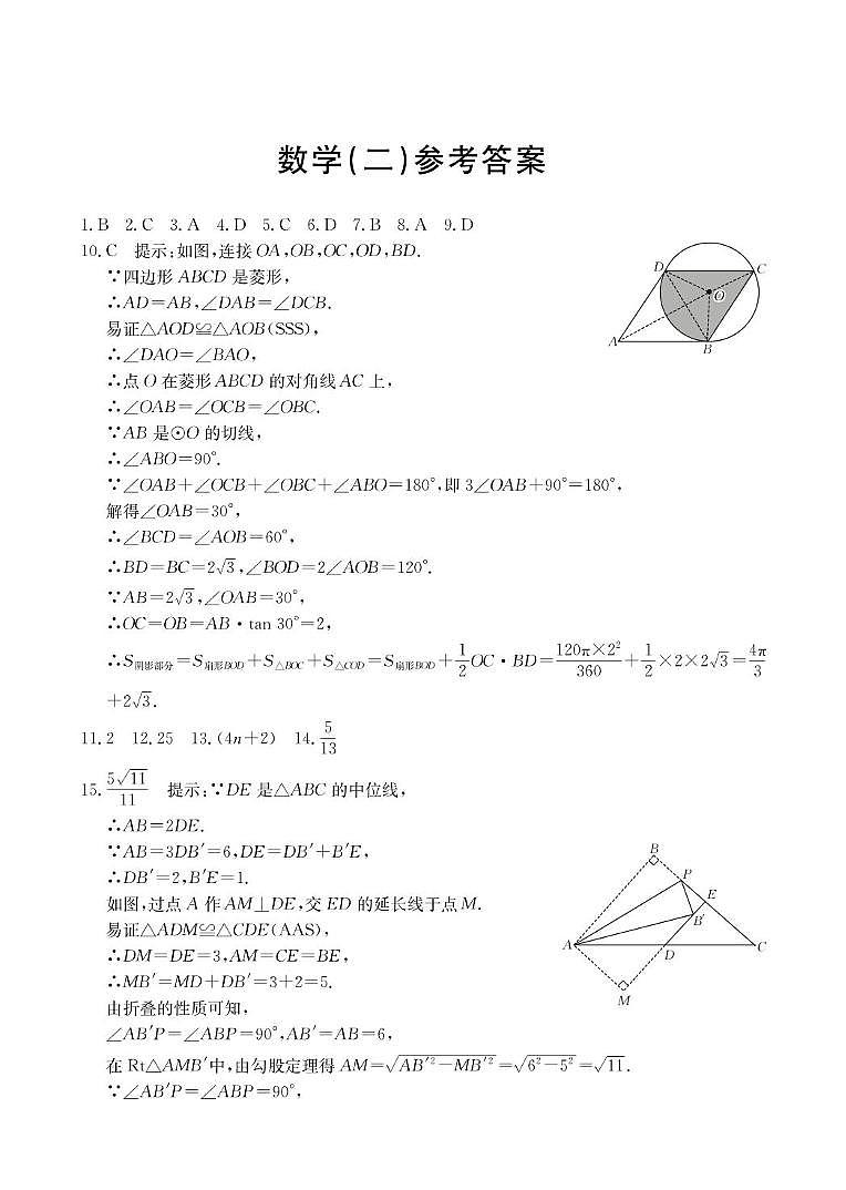 山西省吕梁市兴县部分学校2025年中考第二次模拟数学试卷 数学答案第1页