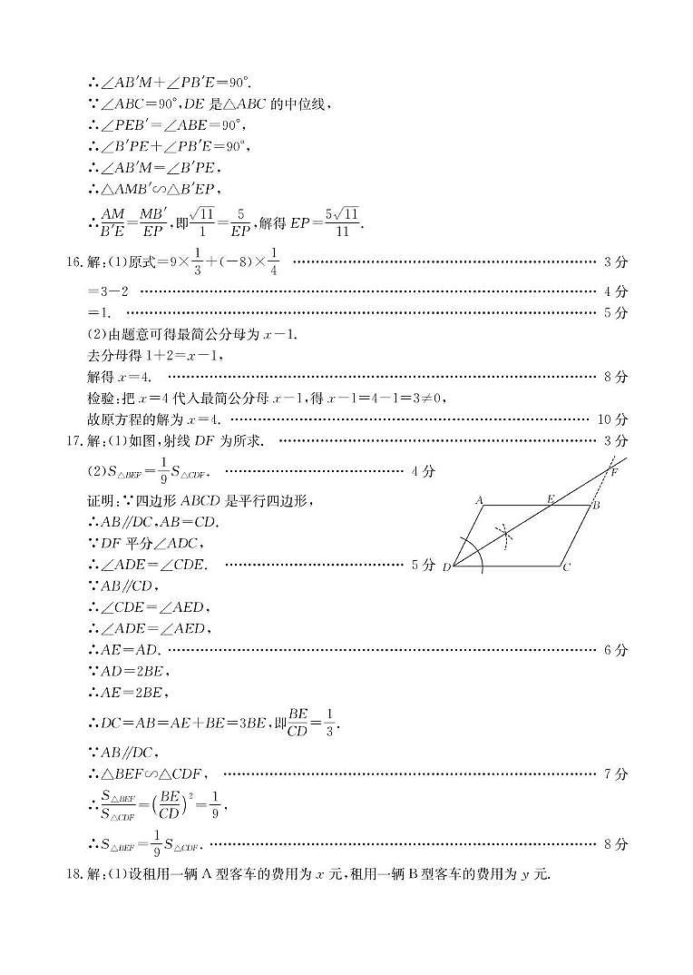 山西省吕梁市兴县部分学校2025年中考第二次模拟数学试卷 数学答案第2页