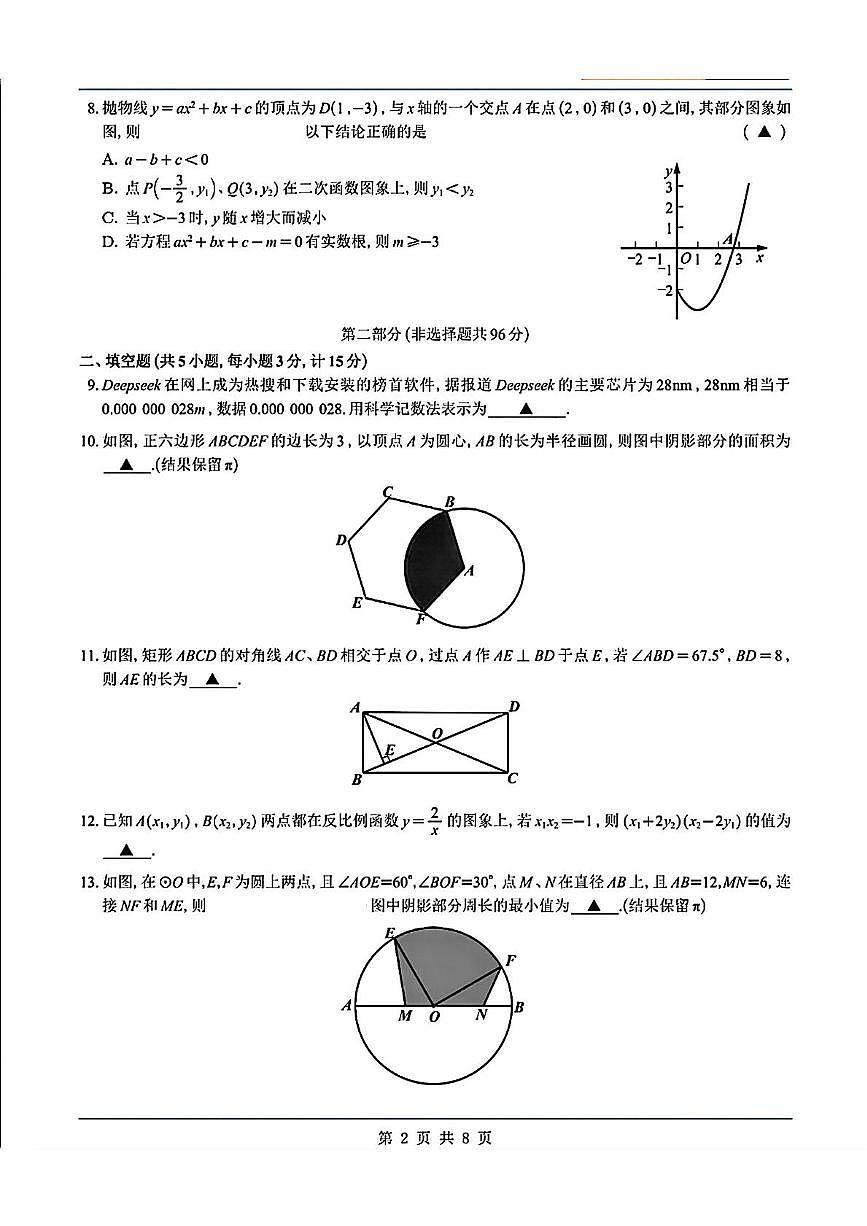 2025年陕西省西安爱知初级中学中考第二次全仿真训练数学试题（中考模拟）第2页