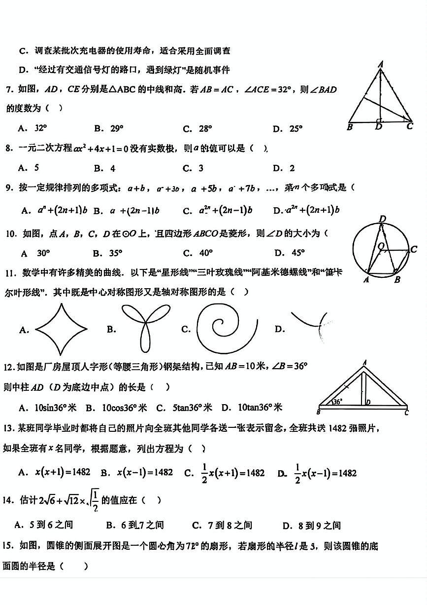 2025年云南省曲靖市麒麟区第七中学2024-2025学年九年级下学期 第五次月考 数学试卷（中考模拟）第2页