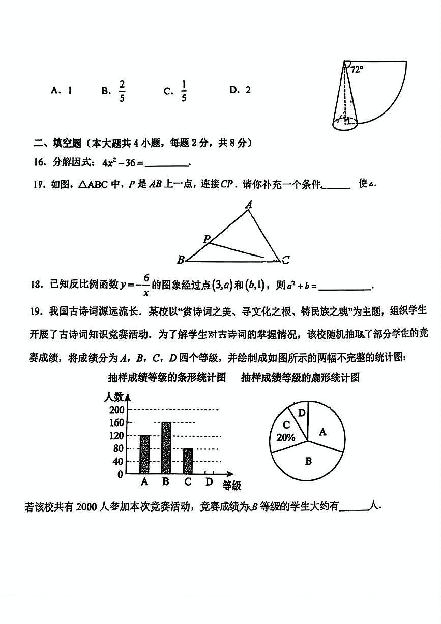 2025年云南省曲靖市麒麟区第七中学2024-2025学年九年级下学期 第五次月考 数学试卷（中考模拟）第3页