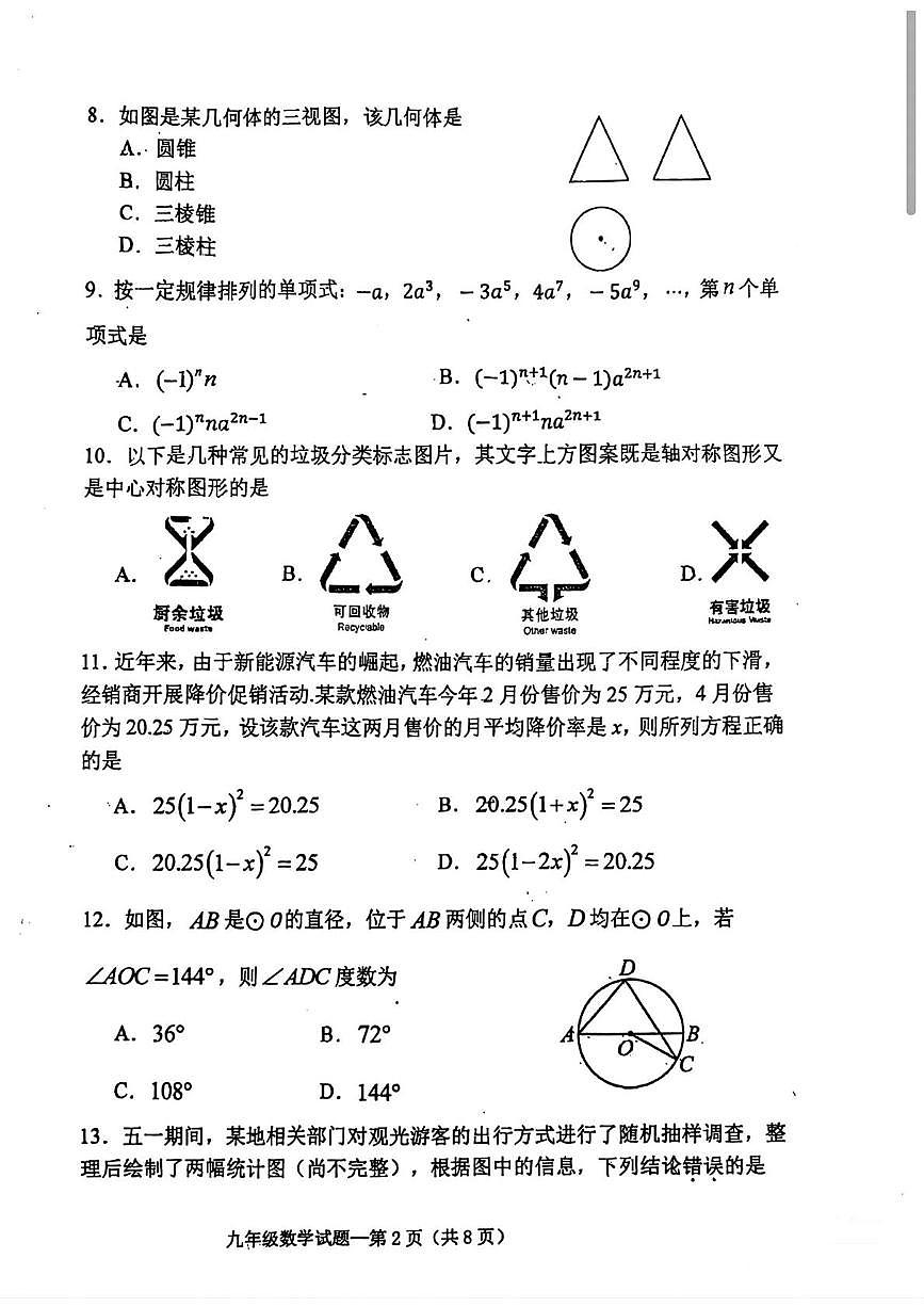 2025年云南省下关第一中学初中部中考数学四模试题卷（中考模拟）第2页
