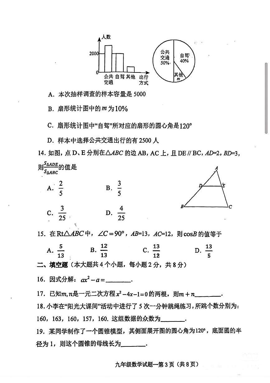 2025年云南省下关第一中学初中部中考数学四模试题卷（中考模拟）第3页