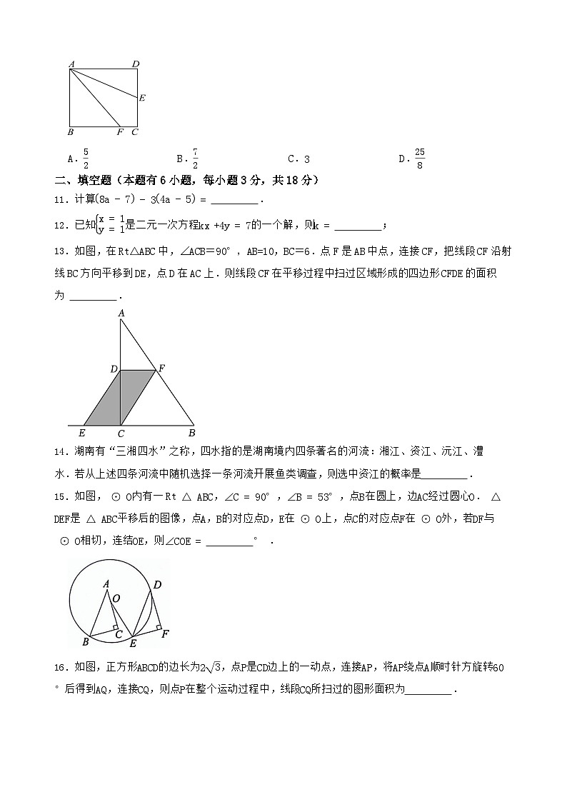 2025年浙江省台州市路桥区中考数学考前冲刺模拟练习卷（中考模拟）第3页