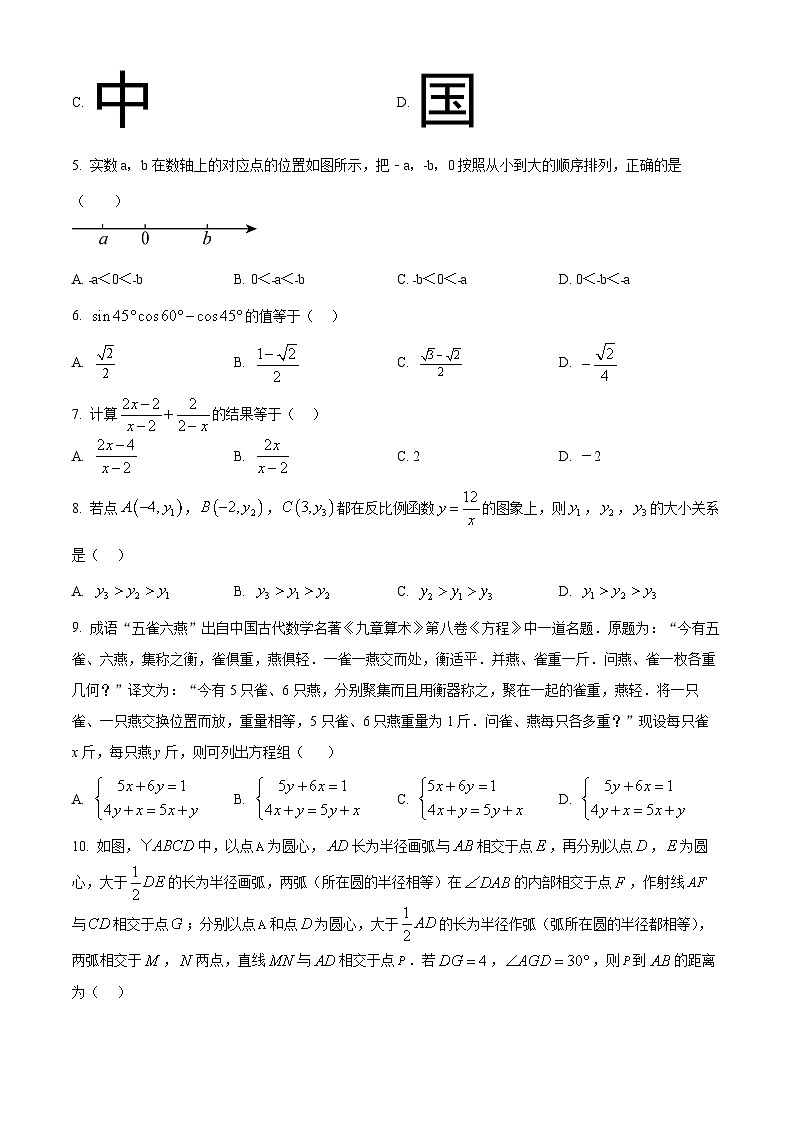 2025年天津市和平区九年级三模数学试题　（中考模拟）第2页