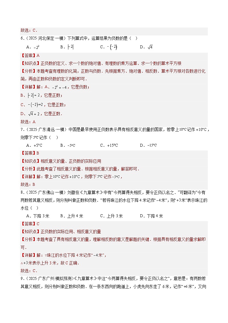 猜押01 广东广州卷中考数学1-5题（实数及运算，轴对称及中心对称图形，整式的运算，几何初步求解，统计与概率，选择题）（解析版）第3页