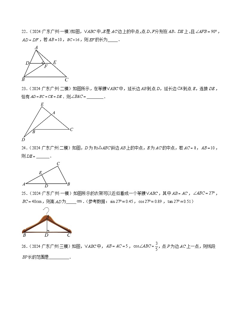 猜押03 广东广州卷中考数学11-16题（因式分解，解分式方程，三角形中的计算，特殊四边形中的计算，一元二次方程，函数与几何综合，填空题）（原卷版）第3页