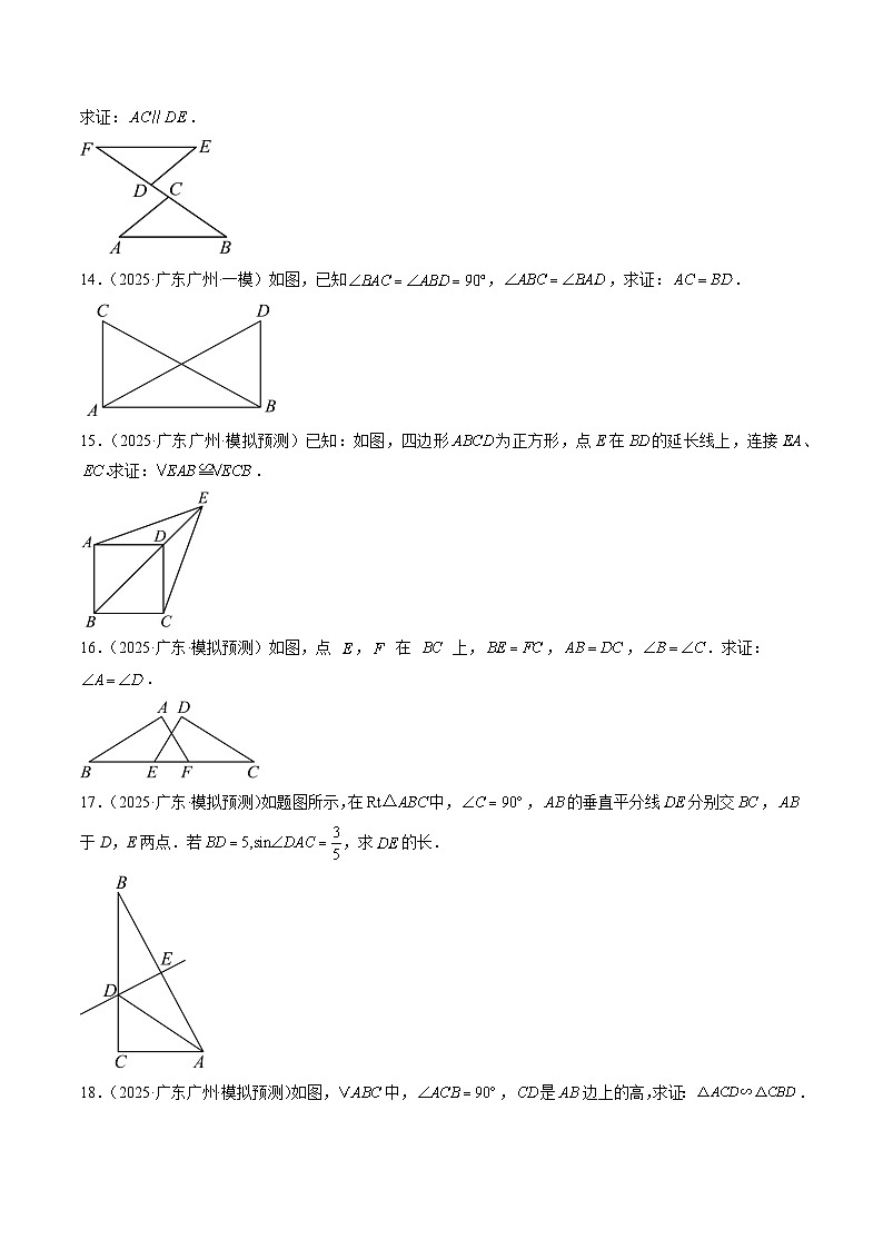 猜押04 广东广州卷中考数学17-20题（解方程与不等式，几何证明，几何作图及推理，分式与其他综合，解答题）（原卷版）第3页