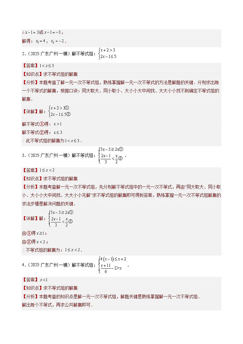 猜押04 广东广州卷中考数学17-20题（解方程与不等式，几何证明，几何作图及推理，分式与其他综合，解答题）（解析版）第2页