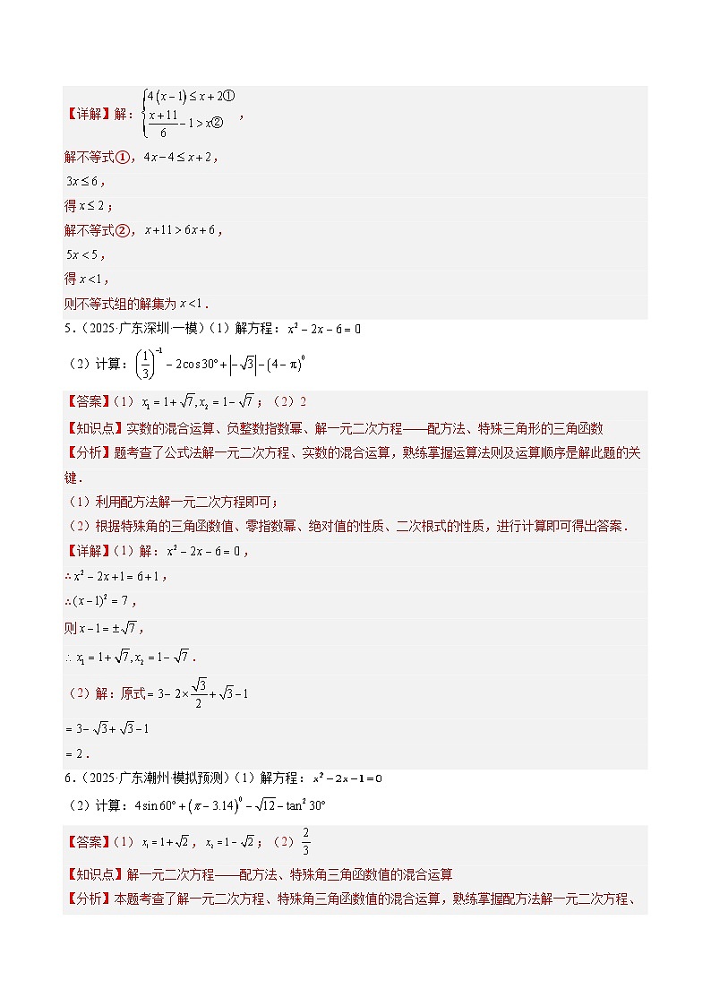 猜押04 广东广州卷中考数学17-20题（解方程与不等式，几何证明，几何作图及推理，分式与其他综合，解答题）（解析版）第3页