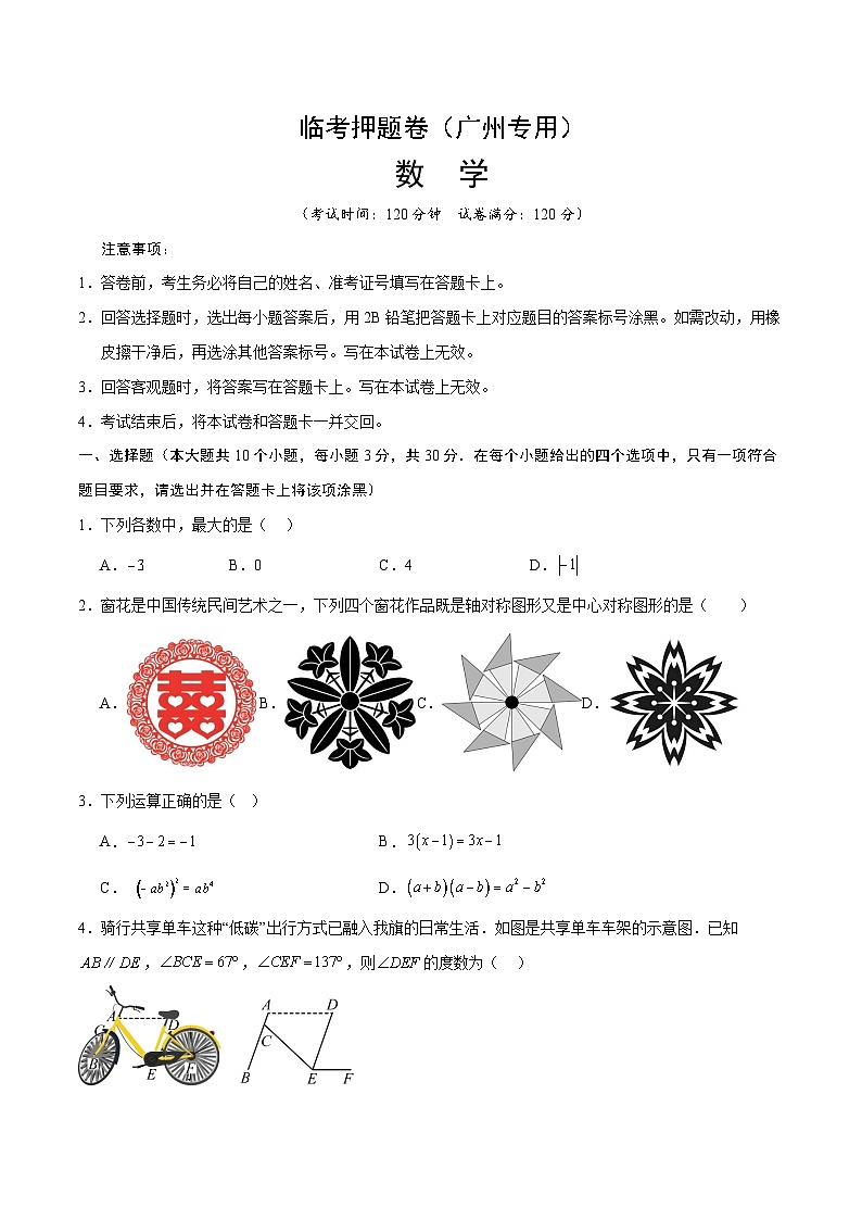 临考押题卷（广东广州专用）（原卷版）第1页