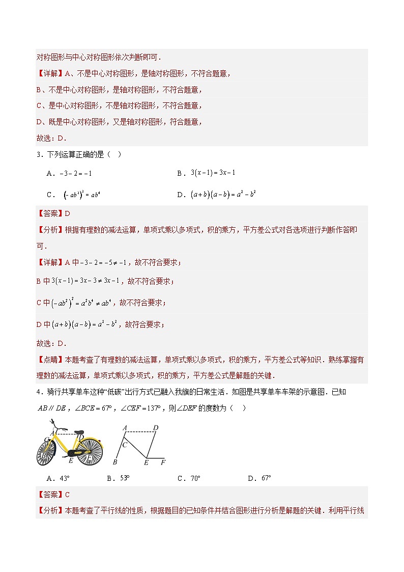 临考押题卷（广东广州专用）（解析版）第2页