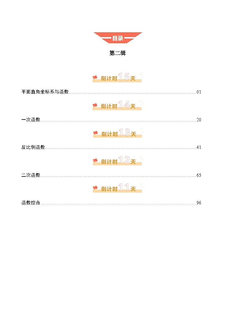 数学（二）-2025年中考考前20天终极冲刺攻略（解析版）第1页