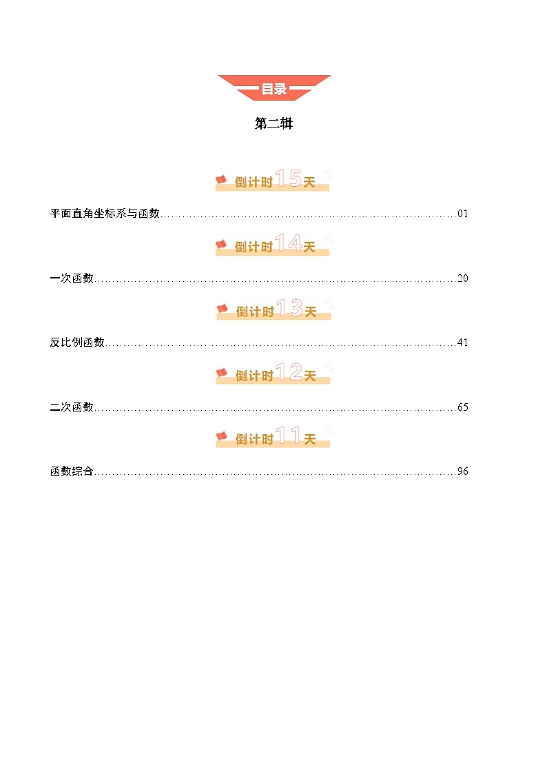数学（二）-2025年中考考前20天终极冲刺攻略（解析版）第1页